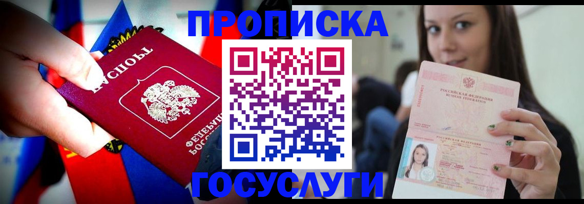 прописка штамп в Лебедяни